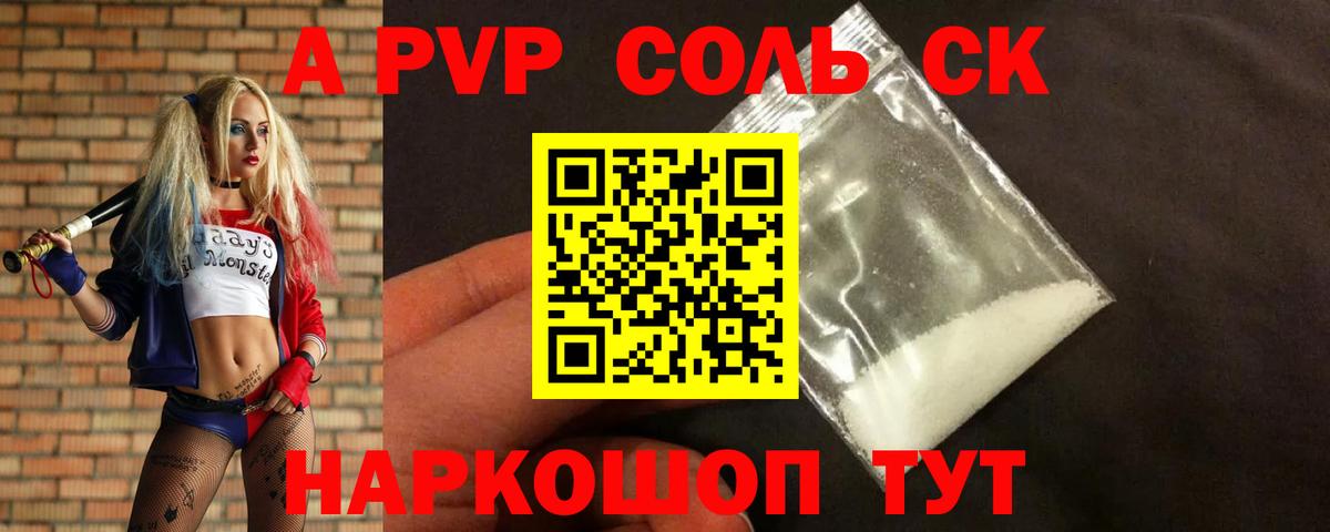 A-PVP кристаллы Казань