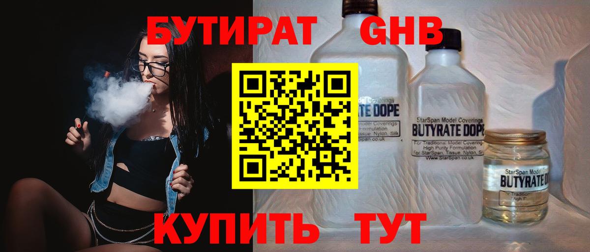 Бутират бутандиол Казань