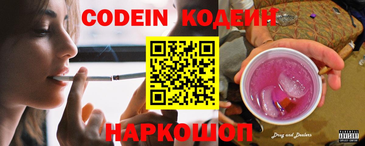 Codein напиток Lean (лин) Казань