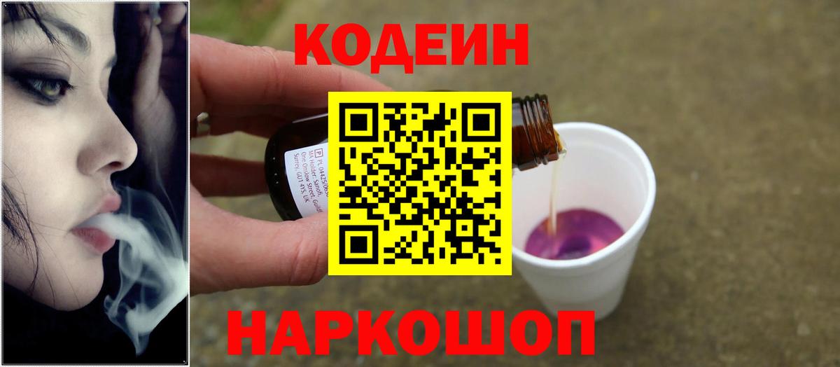 Казань  Кодеин напиток Lean (лин)  Вход с VPN  Codein Purple Drank 